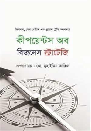 কীপয়েন্টস অব বিজনেস স্ট্রাটেজি