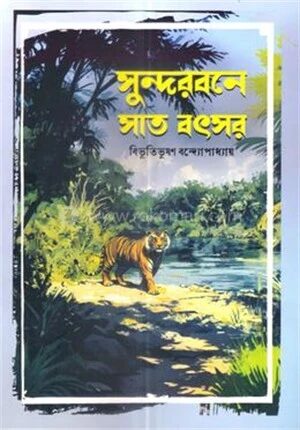 সুন্দরবনে সাত বৎসর