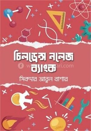 চিলড্রেন্স নলেজ ব্যাংক