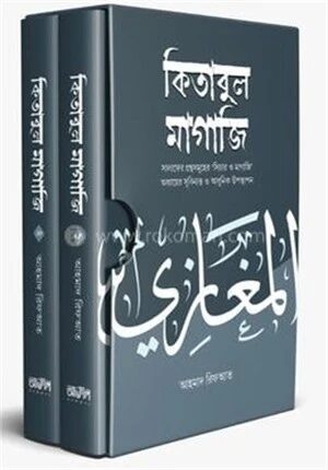 কিতাবুল মাগাজি ১