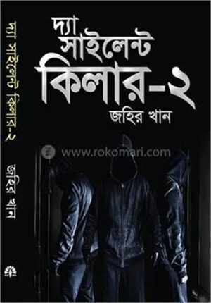 দ্যা সাইলেন্ট কিলার