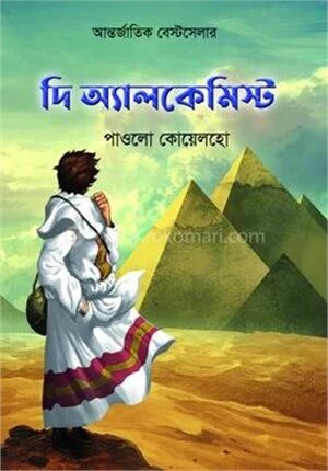 দি অ্যালকেমিস্ট