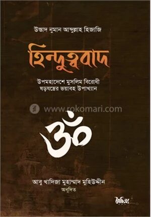 হিন্দুত্ববাদ