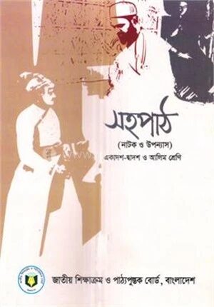 সহপাঠ