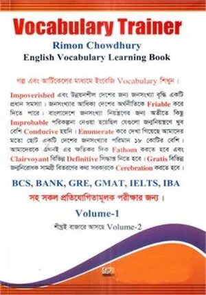 ভোকাবুলারি ট্রেইনার