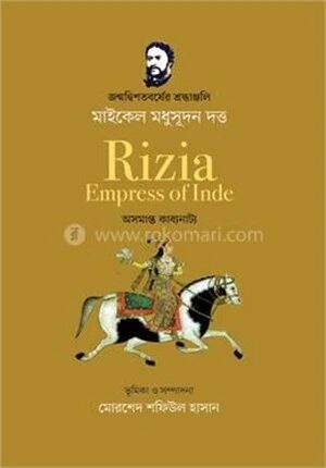 রিযিয়া ইম্প্রেস অব ইন্ডে