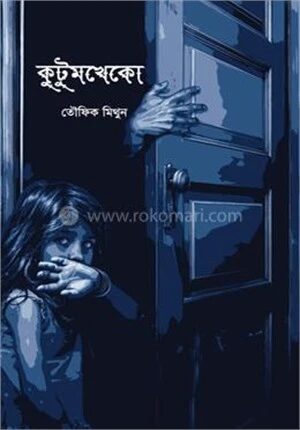কুটুমখেকো