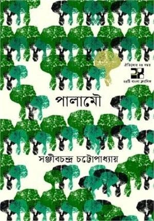 পালামৌ