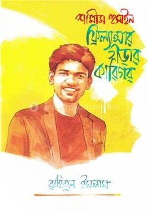 শামীম হুসাইন