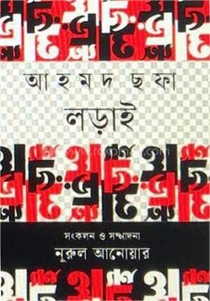 লড়াই