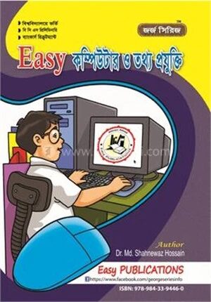 ইজি কম্পিউটার ও তথ্য প্রযুক্তি