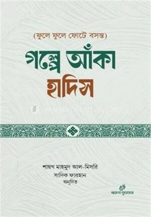 ফুলে ফুলে ফোটে বসন্ত