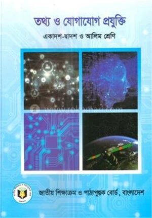 তথ্য ও যোগাযোগ প্রযুক্তি