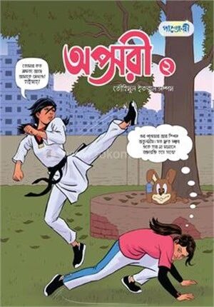 অপ্সরী