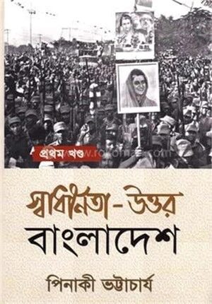 স্বাধীনতা