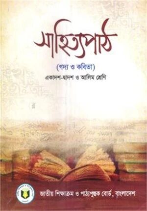 সাহিত্যপাঠ