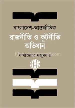 বাংলাদেশ