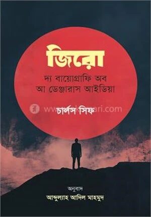 জিরো