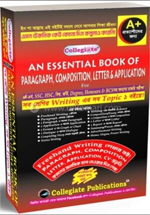 কলেজিয়েট এন এসেনশিয়াল বুক অব প্যারাগ্রাফ, কম্পোজিশন, লেটার অ্যাণ্ড অ্যাপ্লিকেশন