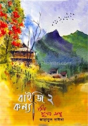 প্রিয় সুখের আম্মু
