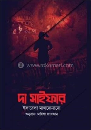 দ্য সাইফার