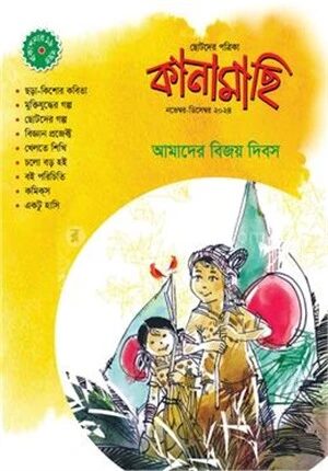 কানামাছি নভেম্বর