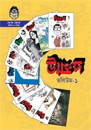 উন্মাদ