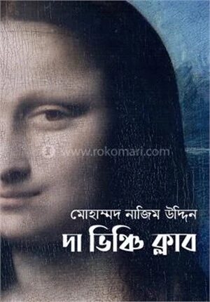 দা ভিঞ্চি ক্লাব