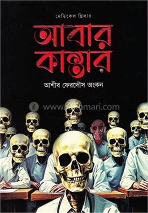 আবার কান্তার