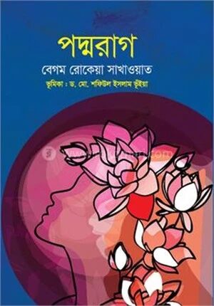 পদ্মরাগ