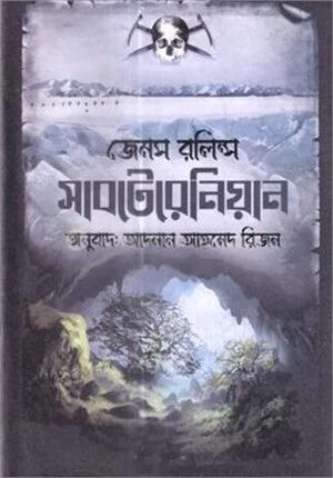 সাবটেরেনিয়ান