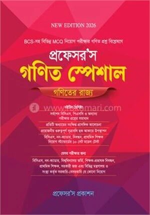 প্রফেসর’স গণিত স্পেশাল