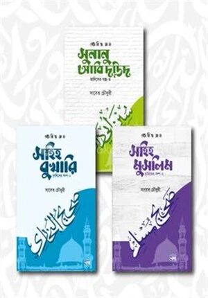 হাদিসের গল্প সিরিজ