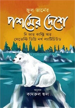 পশমের দেশে