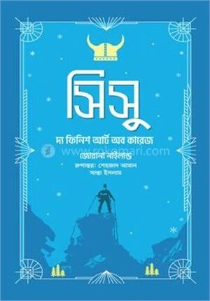 সিসু