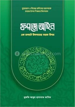 ফরজে আইন
