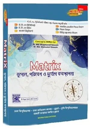 ম্যাট্রিক্স ভূগোল, পরিবেশ ও দুর্যোগ ব্যবস্থাপনা