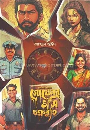 গোয়েন্দা ওসি