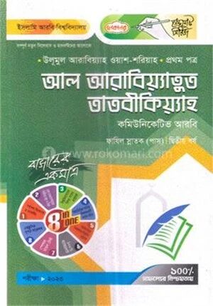 আল আরাবিয়্যাতুত তাতবীকিয়্যাহ স্নাতক