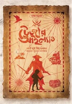 ট্রেজার আইল্যান্ড