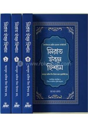 সিরাত ইবনে হিশাম