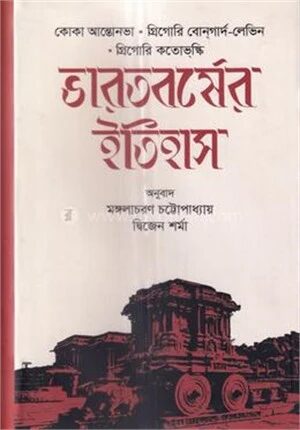 ভারতবর্ষের ইতিহাস
