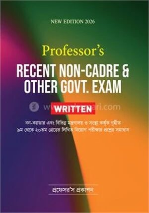 প্রফেসর’স রিসেন্ট নন