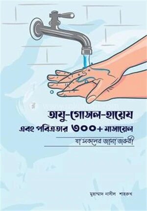 অযু