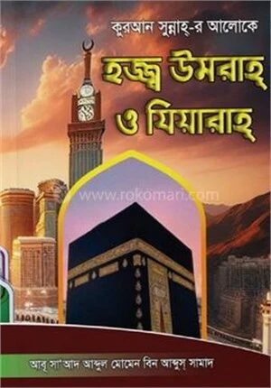 কুরআন সুন্নাহ্