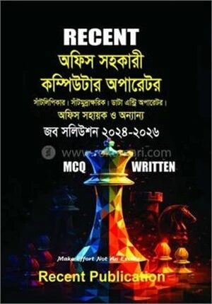 কম্পিউটার অপারেটর নিয়োগ গাইড