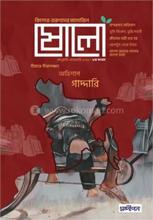 ষোলো অষ্টম সংখ্যা