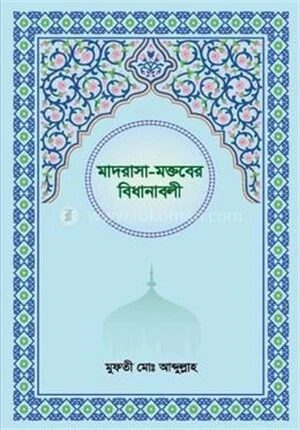 মাদরাসা