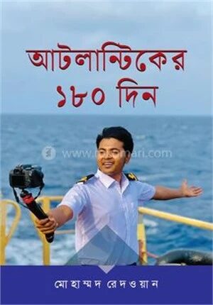 আটলান্টিকের ১৮০ দিন