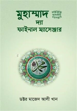 মুহাম্মাদ সা